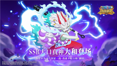 祥蛇贺岁,《航海王燃烧意志》全新版本热血启航