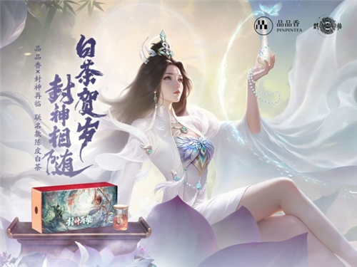 当神话遇上茶香:《封神再临》与品品香的奇妙联动