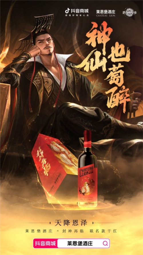当封神再临邂逅红酒:跨界联动的奇妙之旅