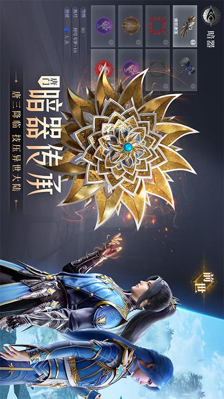 斗罗大陆：魂师对决