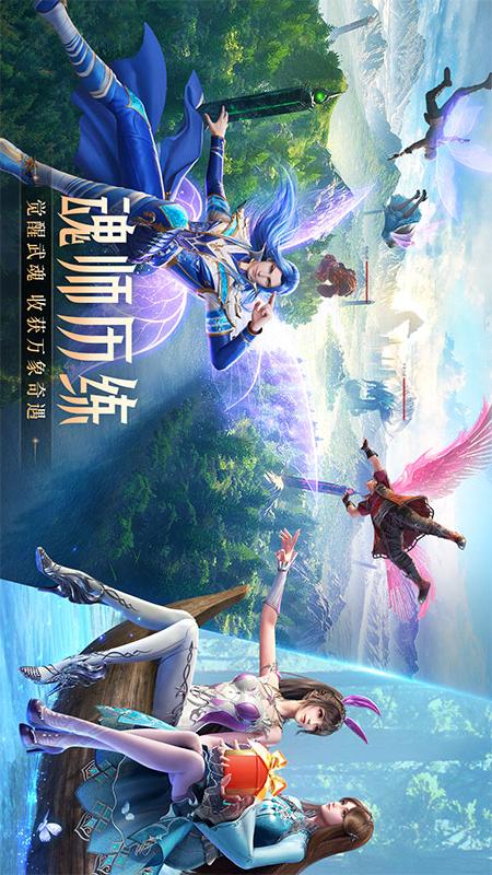 斗罗大陆：魂师对决