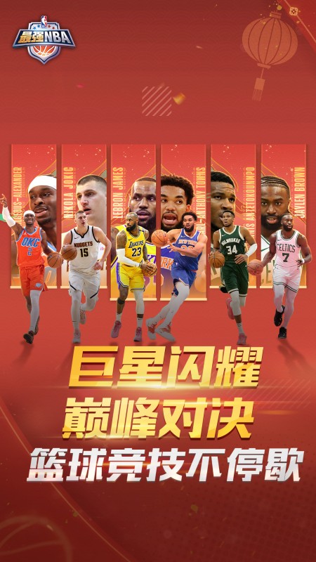 最强NBA