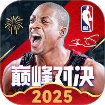 NBA巅峰对决