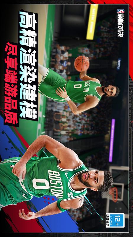 NBA巅峰对决