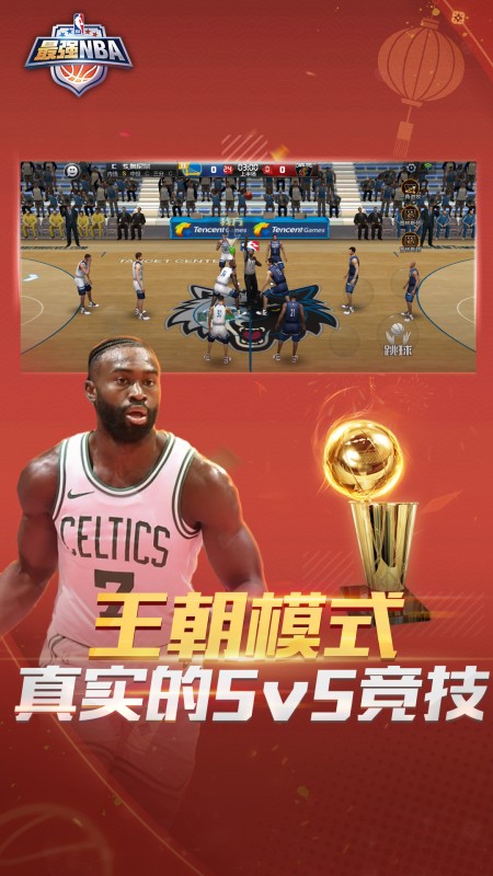 最强NBA