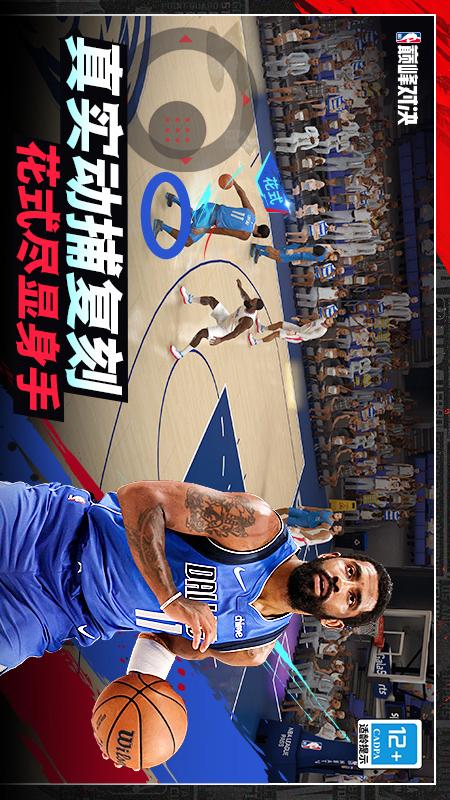 NBA巅峰对决