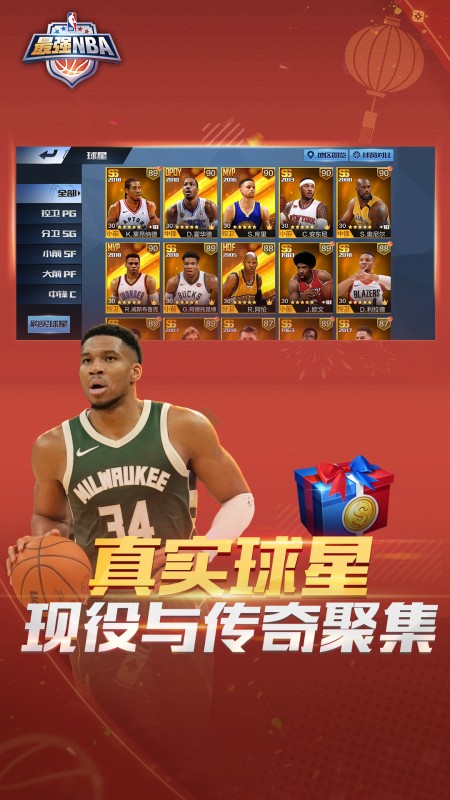 最强NBA