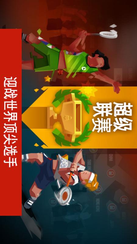 羽毛球高高手