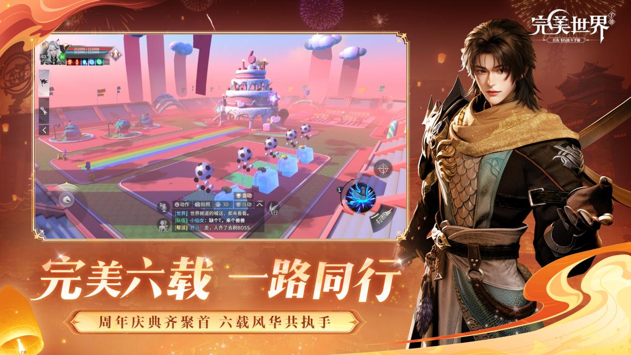 《完美世界》:六载星途,修真新启