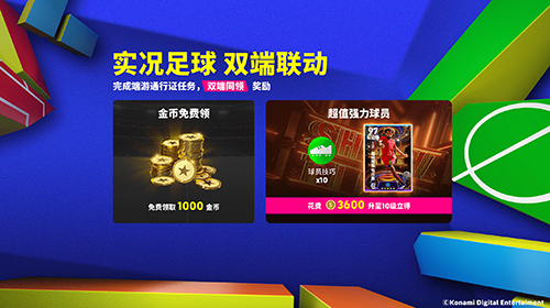《实况足球》双端联动:葡萄牙双星闪耀绿茵战场