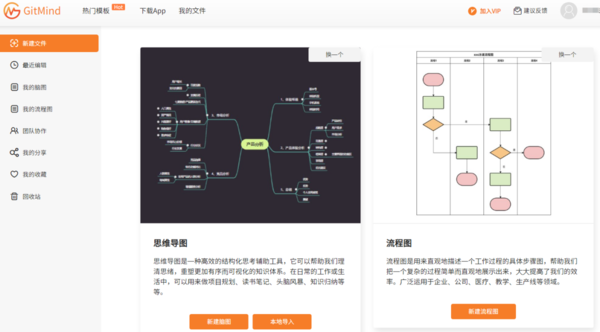 如何在Gitmind中添加导图节点