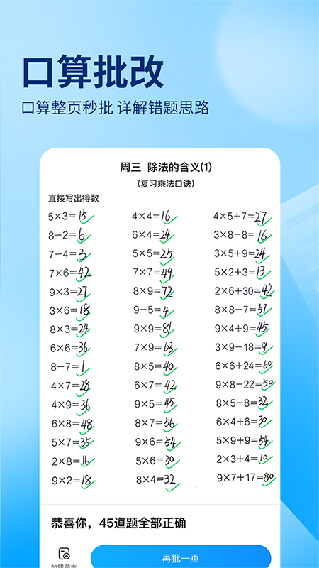 作业帮(开学抢跑神器)