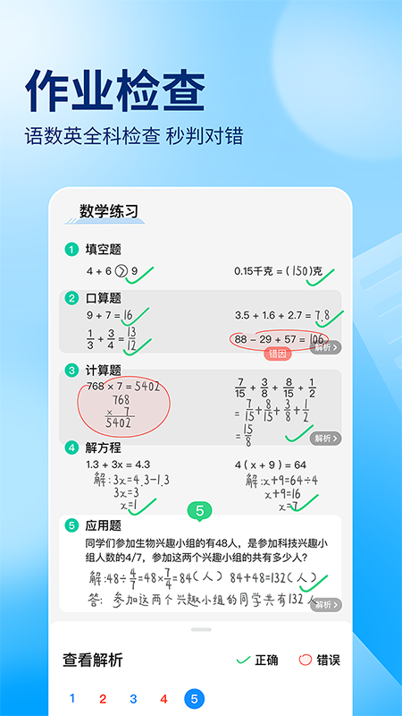 作业帮(开学抢跑神器)