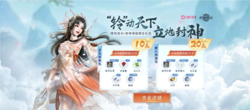 铃动天下!《封神再临》与咪咕音乐正式官宣合作