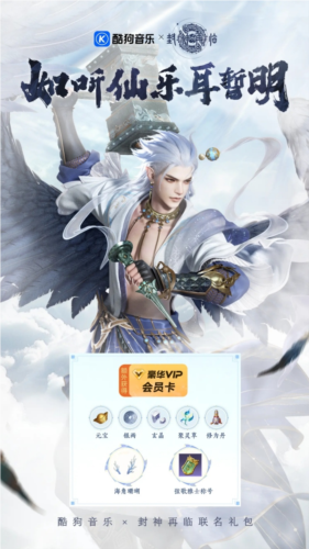 《封神再临》携手酷狗音乐:奏响神话与音乐的激昂乐章