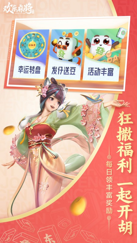 欢乐麻将