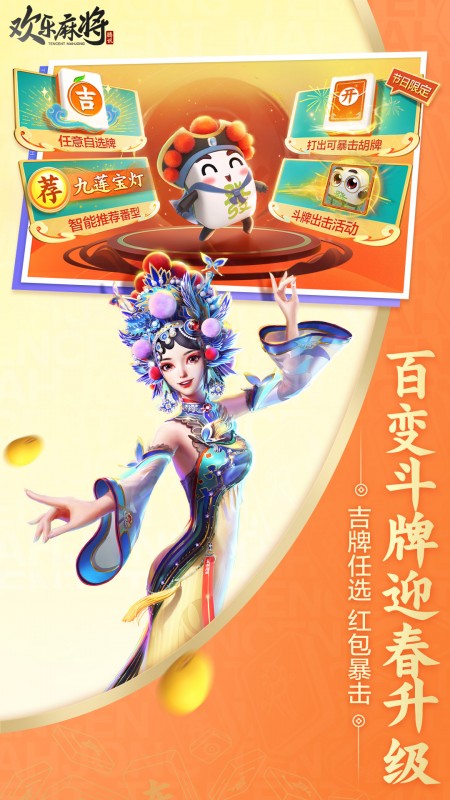 欢乐麻将