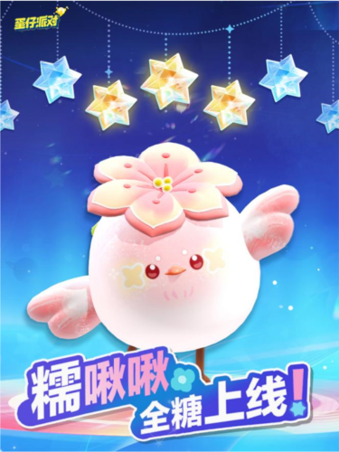 春天限定萌趣登场!《蛋仔派对》新外观糯啾啾来袭