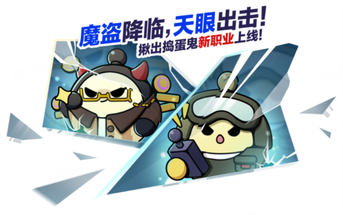 《蛋仔派对》“揪出捣蛋鬼” 大焕新,全新惊喜等你来!