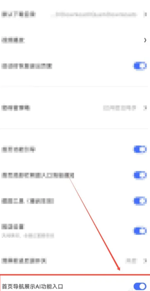夸克ai搜索怎么关闭 夸克ai搜索关闭方法