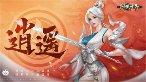 《剑侠世界起源》逍遥天下资料片今日公测,江湖风云再起!