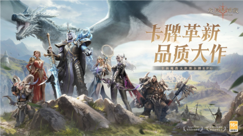 新一代魔幻卡牌 RPG，体验西幻史诗！《龙息神寂》公测开启