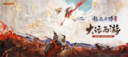 《大话西游》手游:“临兵斗阵” 开启星阵新纪元