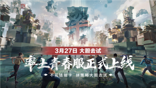 SLG新王登基?率土青春服公测,开启策略新世代