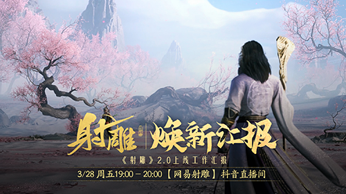 江湖再启,共赴《射雕》2.0 焕新盛典