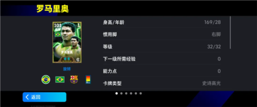 “独狼”归来!罗马里奥闪耀《实况足球》