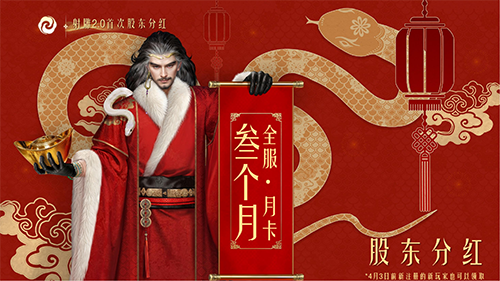 武侠圈炸锅!《射雕》2.0 雕子逆袭存活,全民分红点燃投资热情