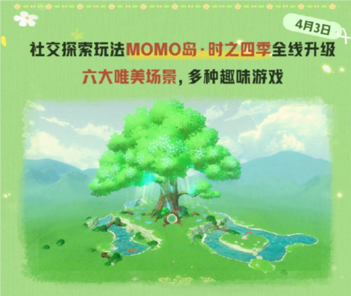 《蛋仔派对》MOMO 岛大变身!时之四季全新升级来袭