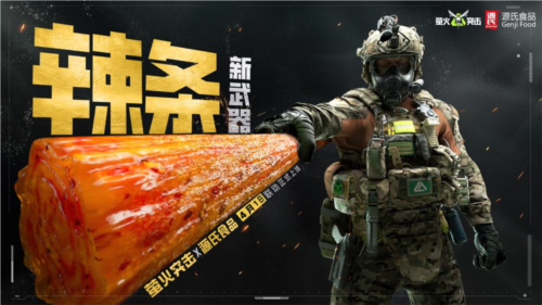 《萤火突击》× 源氏食品:辣条跨界成新武器,战场风味大不同!