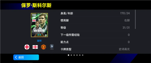 重磅!《实况足球》喜迎曼联功勋悍将,红魔传奇闪耀绿茵虚拟战场