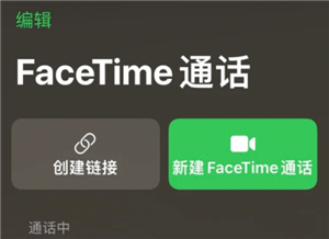 苹果FaceTime通话收费标准 苹果FaceTime用的流量还是话费