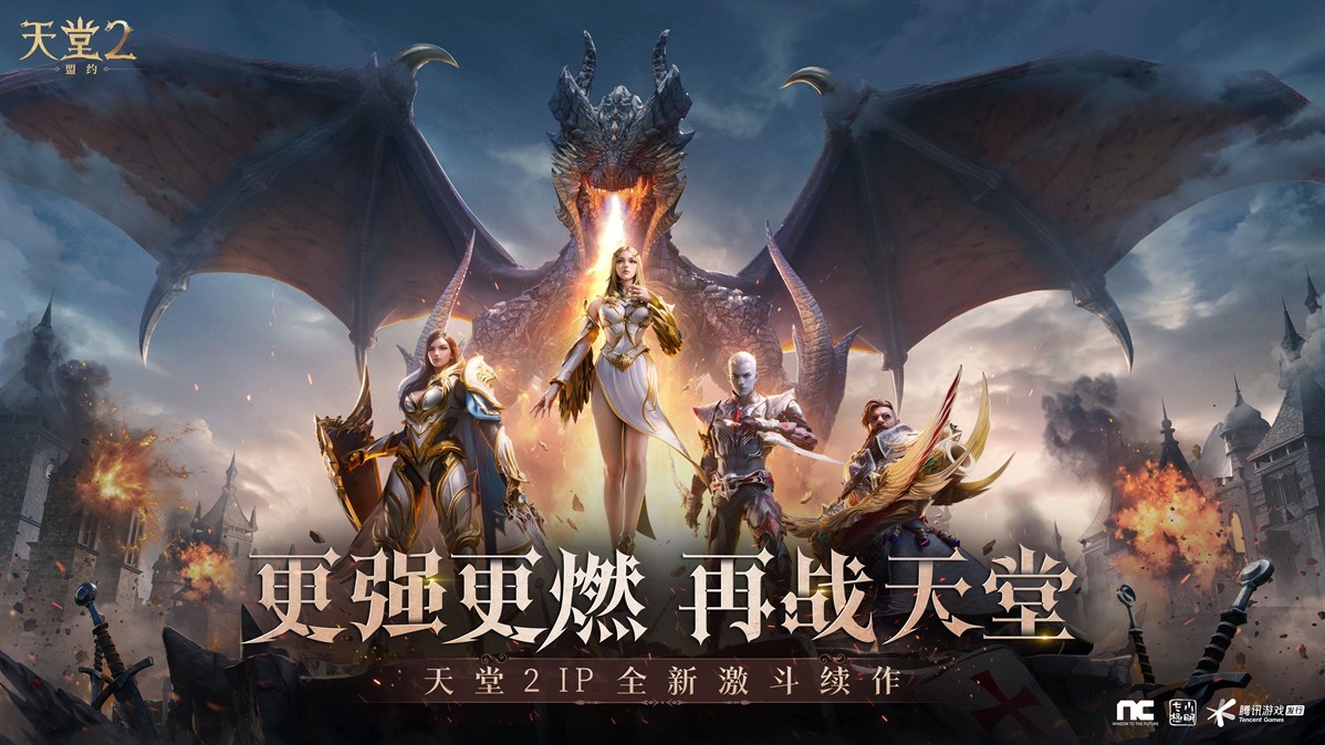 《天堂 2:盟约》重磅首曝,昔日战盟荣耀,今朝热血重铸!