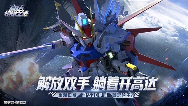 《高达钢铁之诗》:完美强袭高达降临,燃爆战场新纪元!