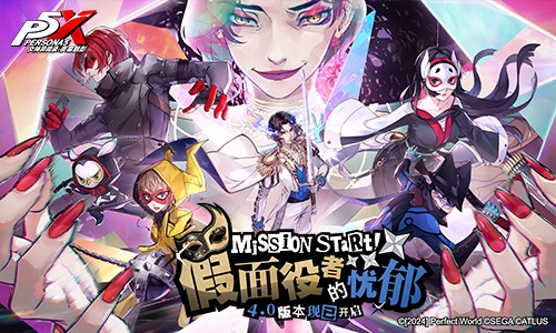 《女神异闻录:夜幕魅影》一周年庆盛大开启,共赴幻夜新程