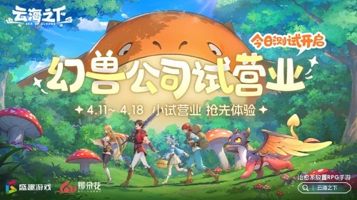 治愈系放置 RPG 手游《云海之下》今日开测,开启奇幻云海冒险