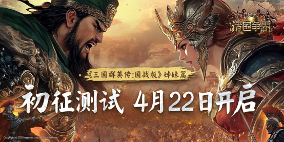 群雄逐鹿,文明争锋:4 月 22 日《诸国争霸》「初征测试」盛大启幕