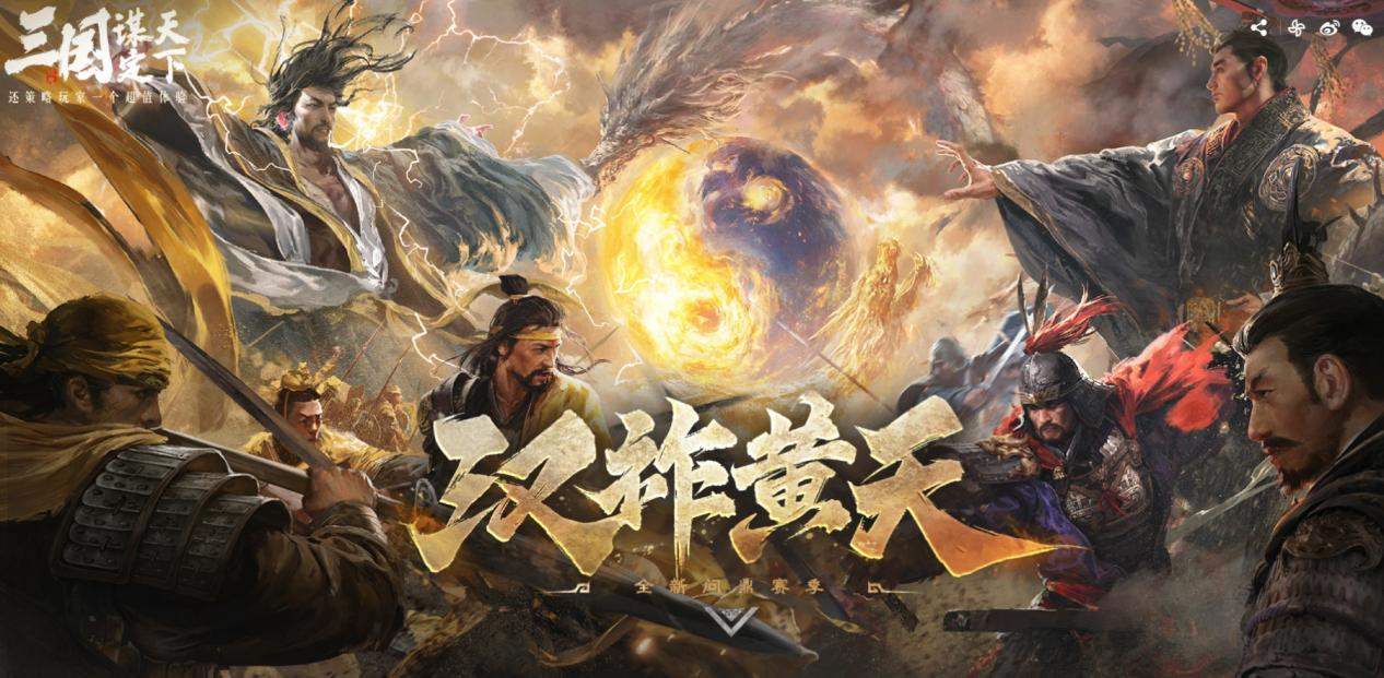 震撼上线!《三国:谋定天下》S7 赛季凭优质内容燃爆玩家圈