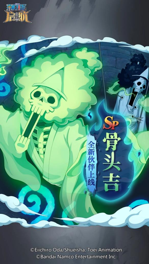 《航海王启航》SP 骨头吉档案揭秘:音符中的致命危机
