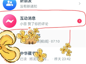 抖音互动消息怎么关闭 抖音互动消息怎么一键删除