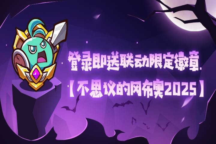 双厨狂喜!失落城堡 × 不思议迷宫联动开启,全新外观武器炸裂登场