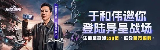 重磅!《群星纪元》今日开启不删档测试!于心悦俱乐部下载注册,即有机会赢取 888Q 币豪礼