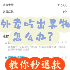 饿了么食安理赔怎么申请 饿了么食安理赔赔多少钱