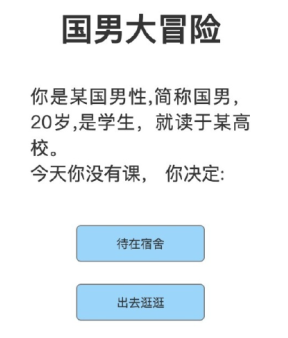 国男大冒险链接入口 国男大冒险小游戏介绍