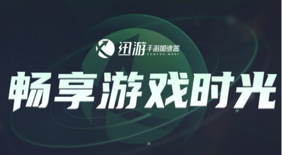 2025手游加速器哪个好,最好用的手游加速器推荐