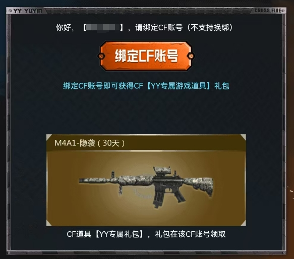 YY 语音联动穿越火线放大招!五大活动壕礼狂欢,共赴怀旧模式热血战场