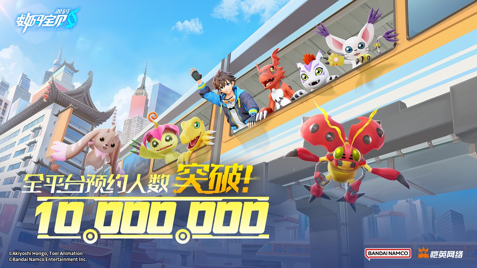 破千万!《数码宝贝:源码》预约量狂飙,海量福利震撼来袭!
